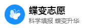 2023蝶变志愿app官网入口 志愿软件下载 2023蝶变志愿app官网入口 志愿软件下载
