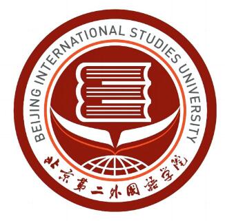 北京第二外国语学院有哪些学院? 北京第二外国语学院有哪些学院?