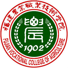 福建农业职业技术学院是公办还是民办大学? 福建农业职业技术学院是公办还是民办大学?