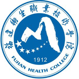 福建卫生职业技术学院是公办还是民办大学? 福建卫生职业技术学院是公办还是民办大学?