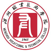 温州职业技术学院是公办还是民办大学? 温州职业技术学院是公办还是民办大学?