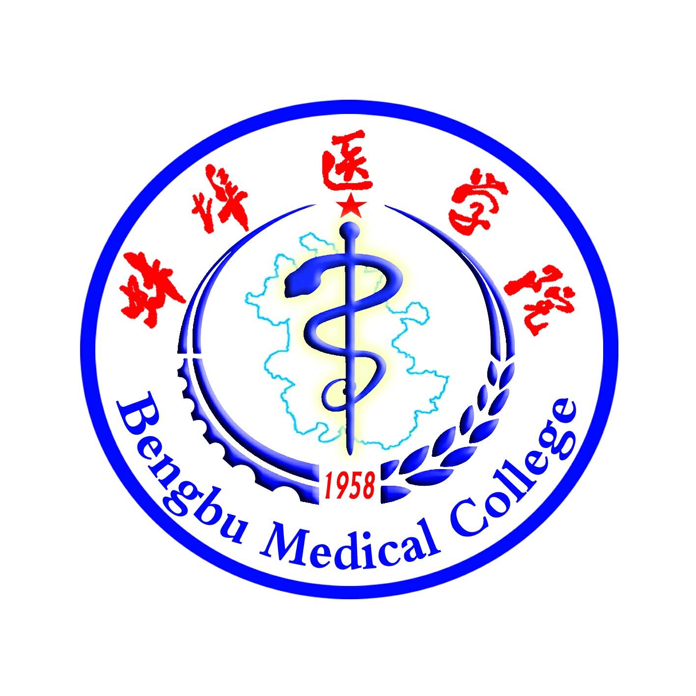 蚌埠医学院是双一流大学吗? 蚌埠医学院是双一流大学吗?