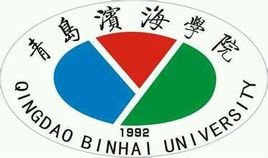 青岛滨海学院是双一流大学吗? 青岛滨海学院是双一流大学吗?