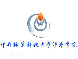 中南林业科技大学涉外学院是公办还是民办大学? 中南林业科技大学涉外学院是公办还是民办大学?