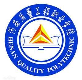 河南质量工程职业学院是公办还是民办大学? 河南质量工程职业学院是公办还是民办大学?