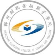 郑州财税金融职业学院是公办还是民办大学? 郑州财税金融职业学院是公办还是民办大学?