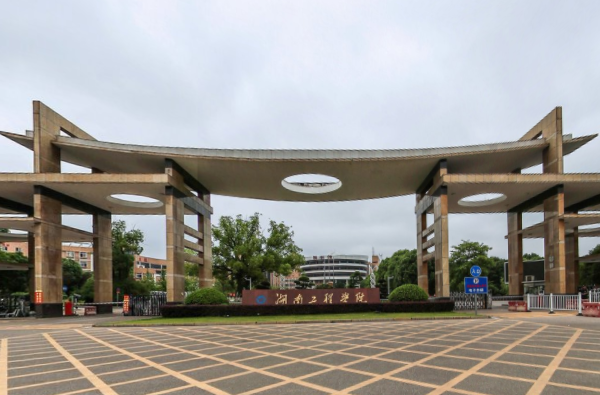 湖南工程学院是公办还是民办大学? 湖南工程学院是公办还是民办大学?