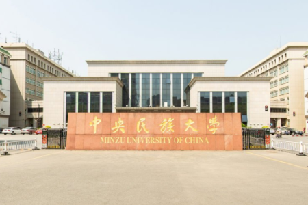 全国民族类211大学有哪些-全国民族类211大学名单 全国民族类211大学有哪些-全国民族类211大学名单