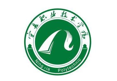 宁夏职业技术学院是公办还是民办大学? 宁夏职业技术学院是公办还是民办大学?