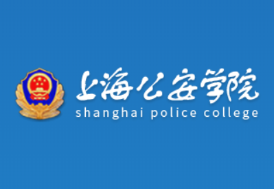 上海公安学院是双一流大学吗? 上海公安学院是双一流大学吗?
