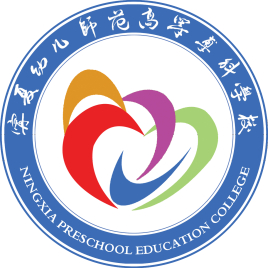 宁夏幼儿师范高等专科学校是公办还是民办大学? 宁夏幼儿师范高等专科学校是公办还是民办大学?