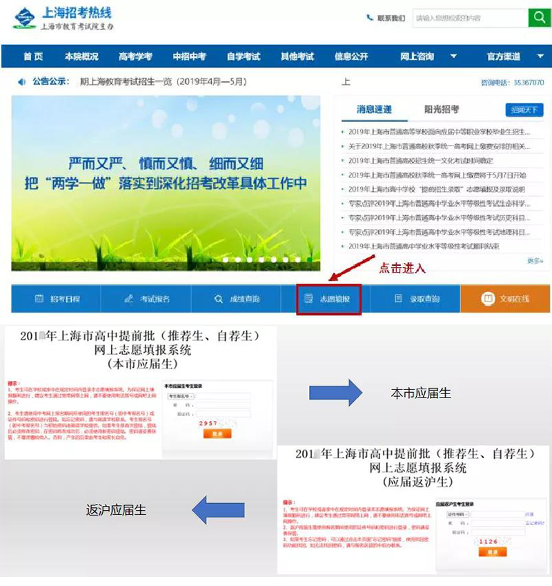 提前批志愿填报流程图 提前批志愿填报流程图