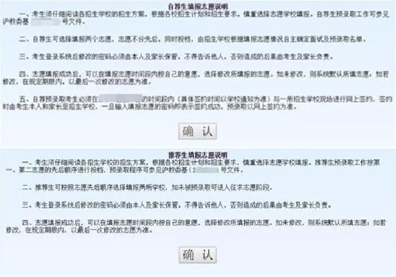 提前批志愿填报流程图 提前批志愿填报流程图