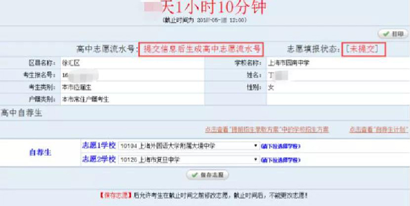 提前批志愿填报流程图 提前批志愿填报流程图