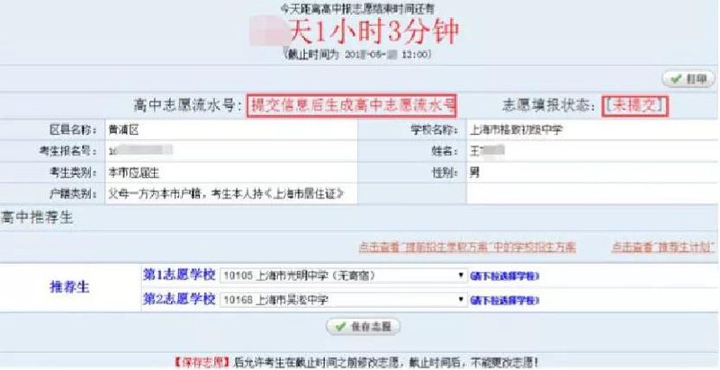 提前批志愿填报流程图 提前批志愿填报流程图