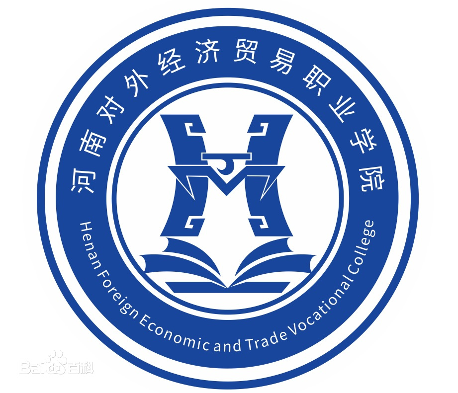河南对外经济贸易职业学院是公办还是民办大学? 河南对外经济贸易职业学院是公办还是民办大学?