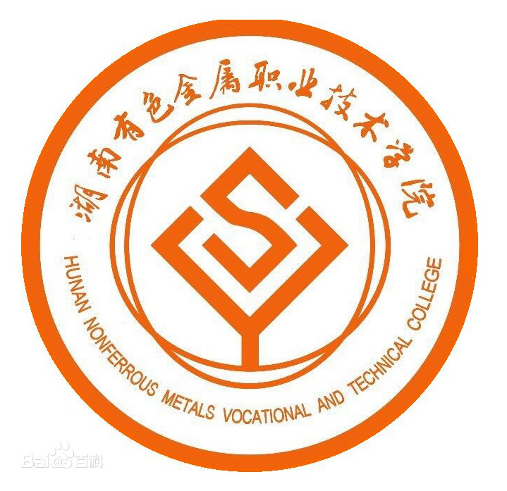 2023湖南有色金属职业技术学院学费多少钱一年-各专业收费标准 2023湖南有色金属职业技术学院学费多少钱一年-各专业收费标准