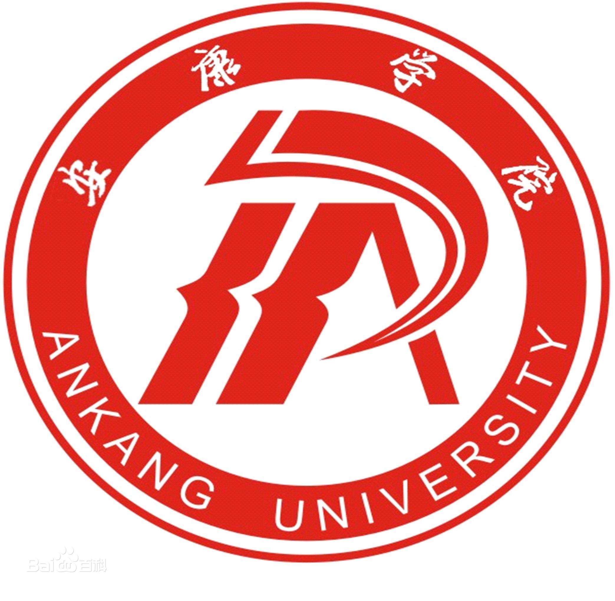 安康学院是公办还是民办大学? 安康学院是公办还是民办大学?
