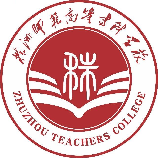 2023年株洲师范高等专科学校招生章程 2023年株洲师范高等专科学校招生章程