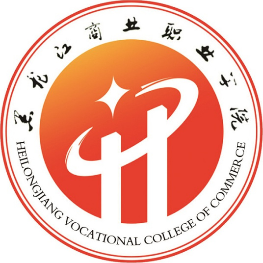 黑龙江商业职业学院招生计划-各专业招生人数是多少 黑龙江商业职业学院招生计划-各专业招生人数是多少
