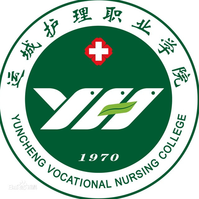 运城护理职业学院是公办还是民办大学? 运城护理职业学院是公办还是民办大学?