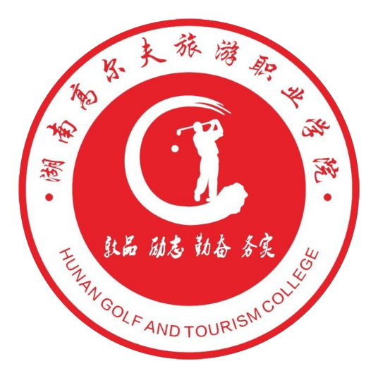 湖南高尔夫旅游职业学院有哪些专业? 湖南高尔夫旅游职业学院有哪些专业?