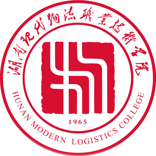 湖南现代物流职业技术学院有哪些专业? 湖南现代物流职业技术学院有哪些专业?