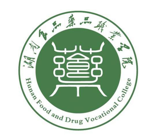 湖南食品药品职业学院有哪些专业? 湖南食品药品职业学院有哪些专业?