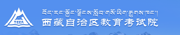 2023西藏高考准考证打印入口官网 什么时候打印 2023西藏高考准考证打印入口官网 什么时候打印