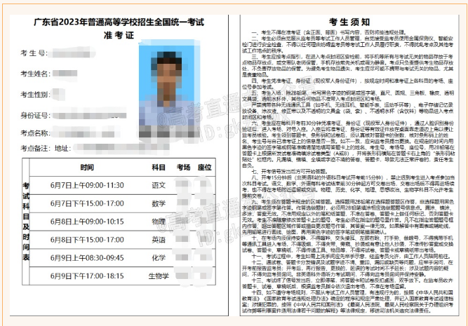 2023广东高考座位号查询 什么时候打印准考证 2023广东高考座位号查询 什么时候打印准考证