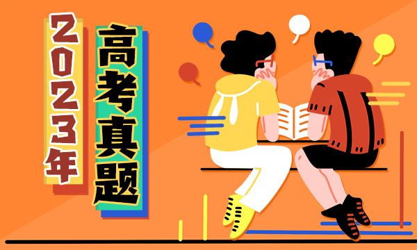 2023全国甲卷高考语文真题及参考答案 高考语文试卷 2023全国甲卷高考语文真题及参考答案 高考语文试卷