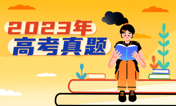 2023全国甲卷高考数学真题及参考答案 高考数学试卷 2023全国甲卷高考数学真题及参考答案 高考数学试卷