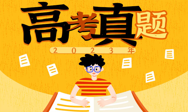 2023新高考Ⅱ卷高考英语真题及参考答案 高考英语试卷 2023新高考Ⅱ卷高考英语真题及参考答案 高考英语试卷