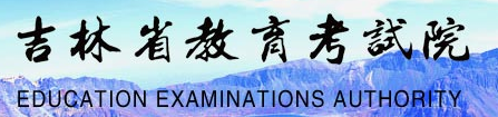 2023吉林高考几月几号查分 高考成绩查询入口 2023吉林高考几月几号查分 高考成绩查询入口