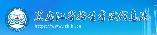 2023黑龙江高考手机端志愿填报入口 怎样用手机填志愿 2023黑龙江高考手机端志愿填报入口 怎样用手机填志愿