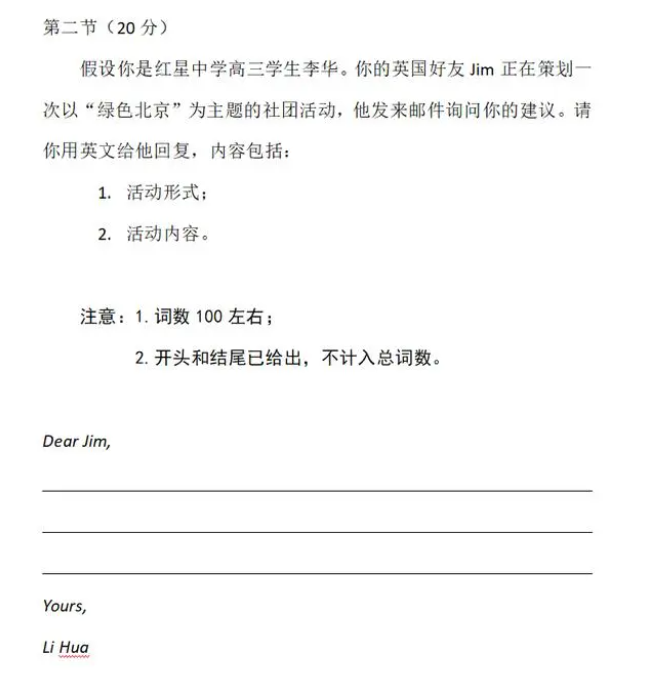 北京高考英语作文继续帮李华写信 具体情况 北京高考英语作文继续帮李华写信 具体情况
