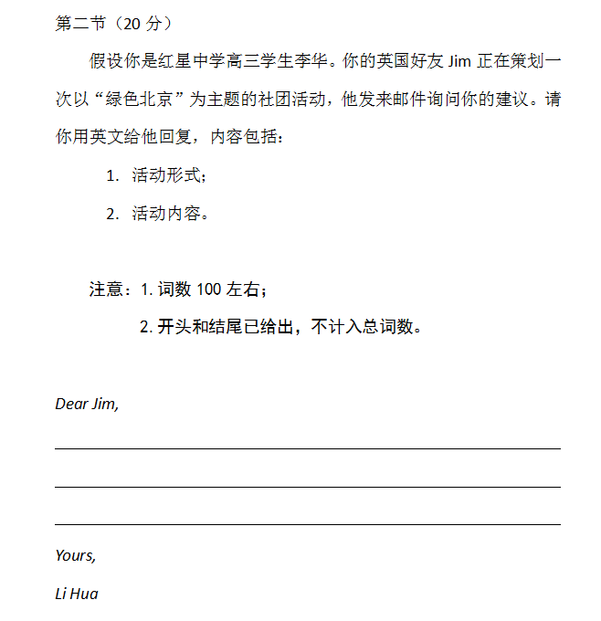 2023北京高考英语作文题目 2023北京高考英语作文题目