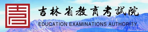 2023吉林志愿填报时间及网址入口 具体填报流程 2023吉林志愿填报时间及网址入口 具体填报流程