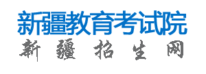 2023新疆高考手机端志愿填报入口 怎样用手机填志愿 2023新疆高考手机端志愿填报入口 怎样用手机填志愿