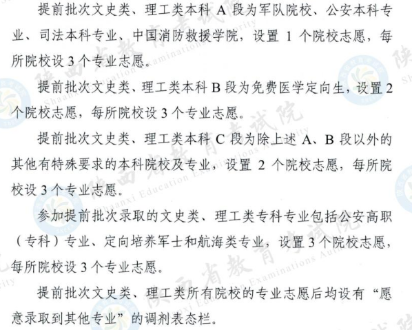 2023陕西提前批次志愿填报时间 提前批有哪些批次 2023陕西提前批次志愿填报时间 提前批有哪些批次