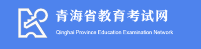 2023青海高考成绩查询时间及入口 在哪查分 2023青海高考成绩查询时间及入口 在哪查分