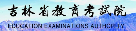 2023吉林高考征集志愿填报时间及入口 什么时候填报 2023吉林高考征集志愿填报时间及入口 什么时候填报