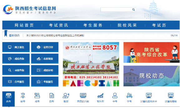 2023陕西公安院校志愿填报时间及入口 2023陕西公安院校志愿填报时间及入口