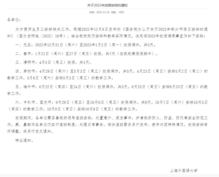 2023上海外国语大学暑假放假时间什么时候 几月几号开学 2023上海外国语大学暑假放假时间什么时候 几月几号开学
