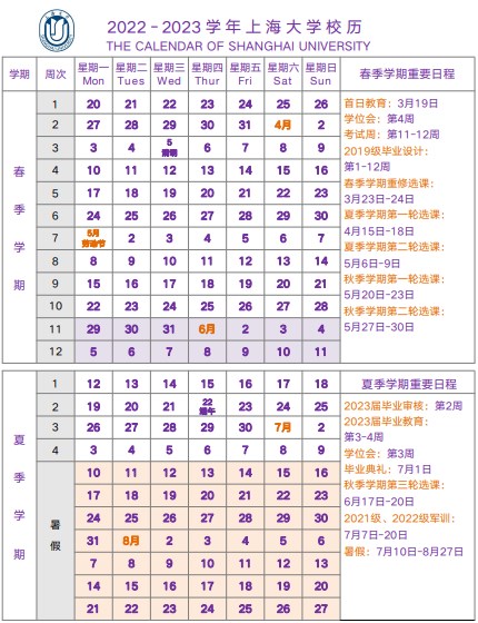 2023上海大学暑假放假时间什么时候 几月几号开学 2023上海大学暑假放假时间什么时候 几月几号开学