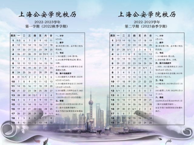 2023上海公安学院暑假放假时间什么时候 几月几号开学 2023上海公安学院暑假放假时间什么时候 几月几号开学