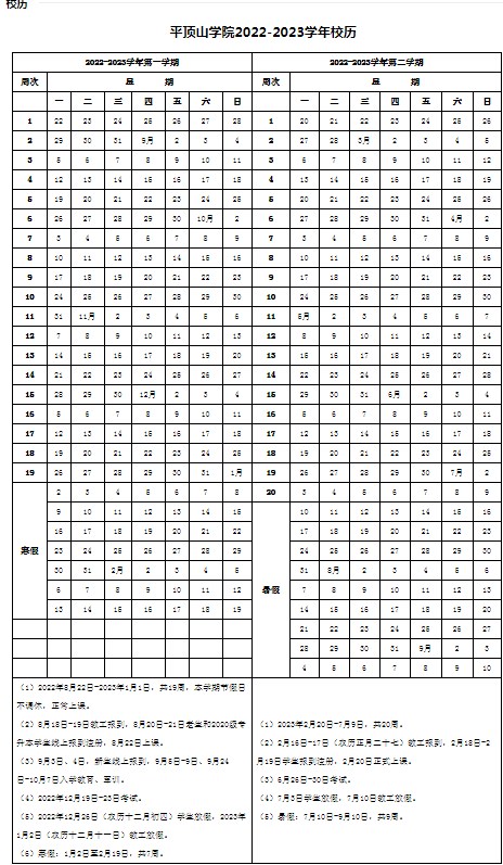 2023平顶山学院暑假放假时间什么时候 几月几号开学 2023平顶山学院暑假放假时间什么时候 几月几号开学