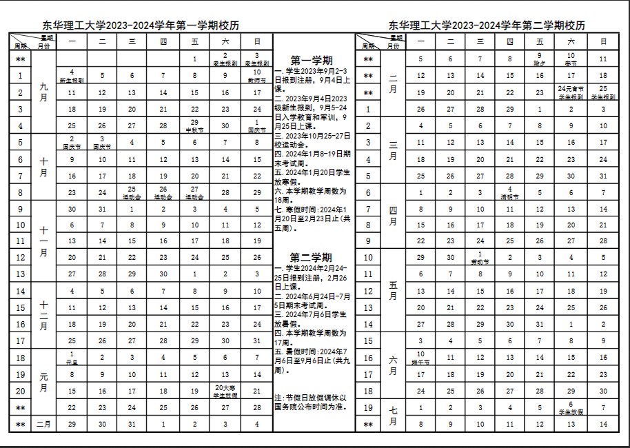 2023东华理工大学暑假放假时间什么时候 几月几号开学 2023东华理工大学暑假放假时间什么时候 几月几号开学