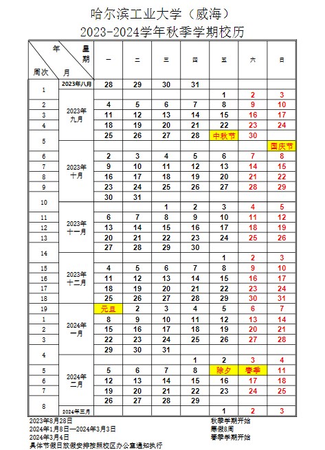 2023哈尔滨工业大学暑假放假时间什么时候 几月几号开学 2023哈尔滨工业大学暑假放假时间什么时候 几月几号开学