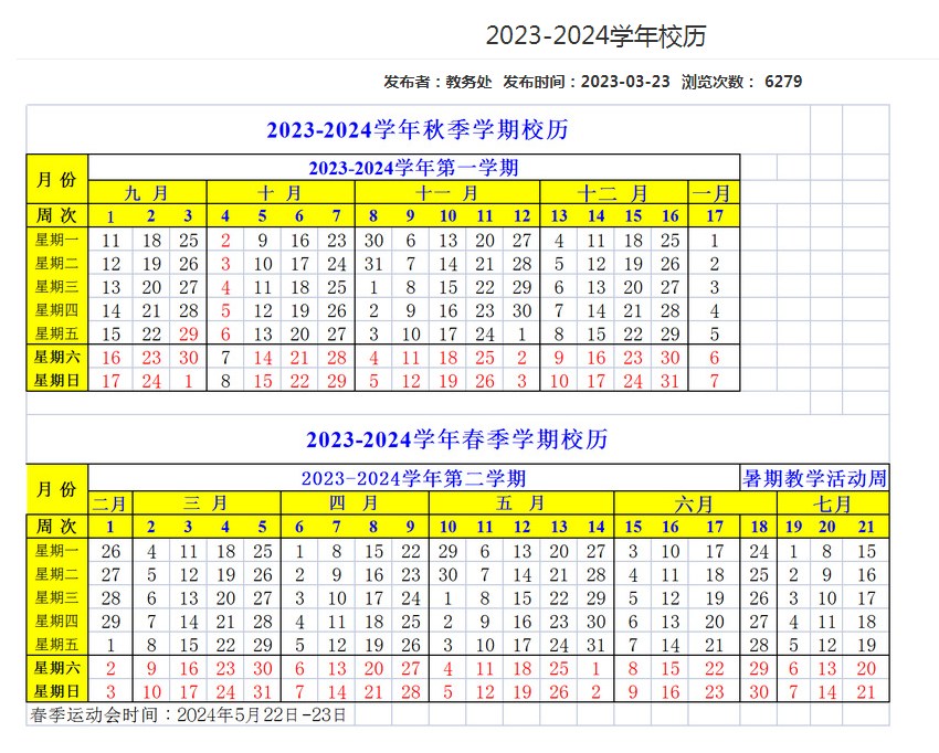 2023上海海事大学暑假放假时间什么时候 几月几号开学 2023上海海事大学暑假放假时间什么时候 几月几号开学